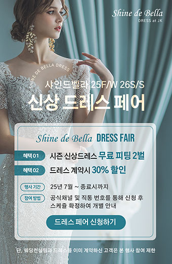 샤인드벨라 신상 드레스 페어